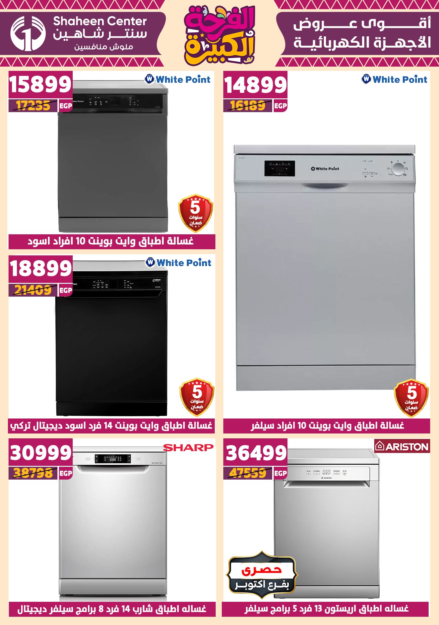 shaheen-center offers from 12jun to 15jun 2025 عروض سنتر شاهين من 12 يونيو حتى 15 يونيو 2025 صفحة رقم 150